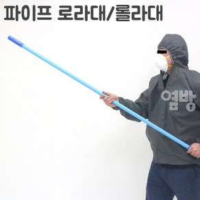 보급형 파이프로라대 롤라대 페인트롤러 롤러대 마대자루, 1개