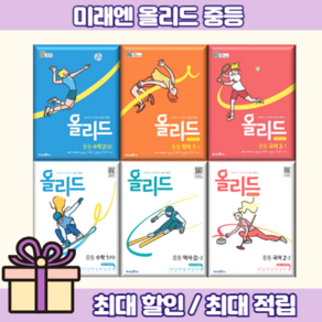 올리드 중등 국어 영어 수학 사회 과학 역사 상 하 중학 중1 중2 중3 - 1 2 학기 (튠튠포장), 올리드 국어, 올리드 중학 국어 1-1 (신유식/2025)