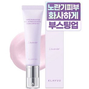 클라뷰 화이트 펄세이션 아이디얼 액트리스 백스테이지 크림 30ml