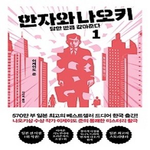 [개똥이네][중고-상] 한자와 나오키 1