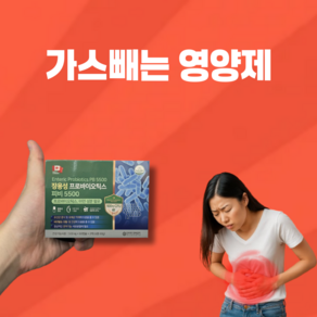 [약국입점] 배가제 가스빼주는 약 보조제 효소 가스제거제 배에 가스 찰때 먹는 약 가스 빼는 유산균 가스제거 유산균 영양제 효소 까스 빼는 약, 1박스, 60정