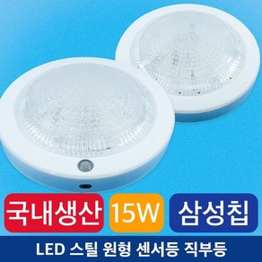 LED 직부등 센서등 현관센서 센스등 복도 베란다 조명 계단