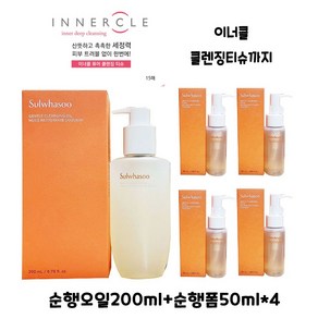 [정품] 설화수 순행 클렌징 오일 200ml + 순행폼 50ml*4개+이너클클렌징티슈, 1개