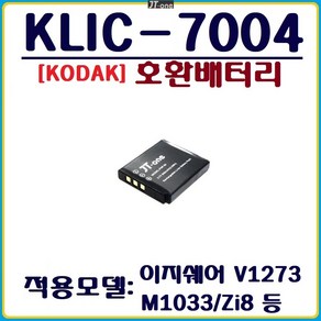 호환 코닥 KLIC-7004 배터리 KODAK 호환배터리, 코닥 KLIC-7004 호환배터리, 1개