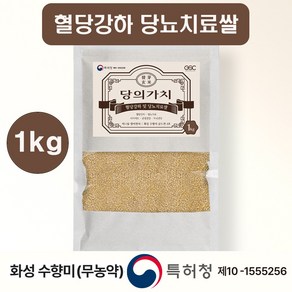 당뇨 치료쌀 당의가치 바나듐 발아현미 쌀 1kg 수향미, 1개