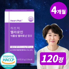 식물성 멜라토닌 함유 총 60mg 식약청인증 HACCP 하트픽