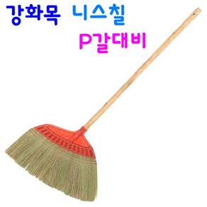 강화목 니스칠 P갈대비 마당비 미용실빗 다용도 빗자루, 1개