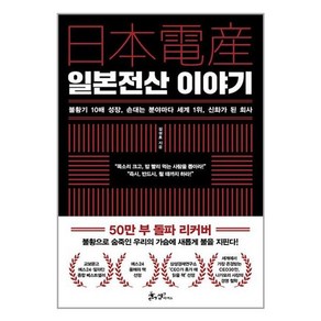 아이와함께 일본전산 이야기 쌤앤파커스