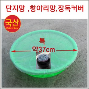 구백나라 단지망30cm~60cm항아리망 뚜껑 장독망 장독 항아리커버, 단지망특대1장, 1개