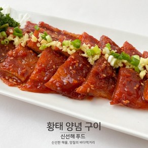 신선해 황태 양념 구이 (3pcs)