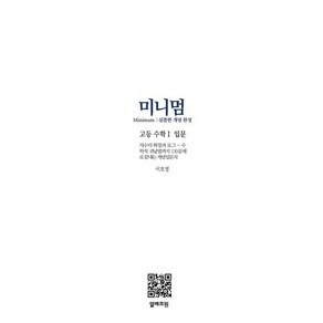 미니멈 고등 수학1 입문(2024):심플한 개념 완성, 알레프원, 수학영역