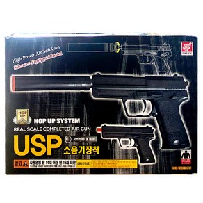 [이글상사] USP 소음기장착 에어건 비비탄 장난감 권총, 단품, 1개
