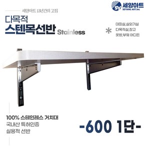 시스템 선반 베란다 수납 1단 세탁실 벽걸이 원목 스텐 벽선반, 목판 600, 1단(23cm), 우드