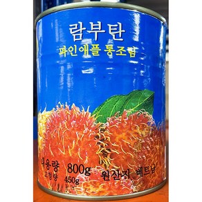 람부탄캔(대화 800G) / 란보탄 파인애플 캔 통조림