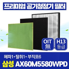 삼성 공기청정기 필터 AX60M5580WPD 호환 1년관리세트