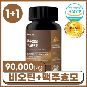 트루미 리투아니아 맥주효모 비오틴 식약청 HACCP, 2개, 60정