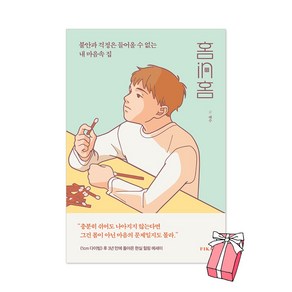 홈in홈 책(홈인홈 책) : 태수 에세이 도서 피카(FIKA) + 사은품 제공