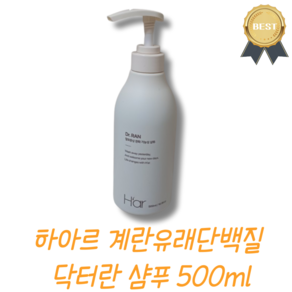 하아르 닥터란 계란유래단백질 샴푸 500ml 1개