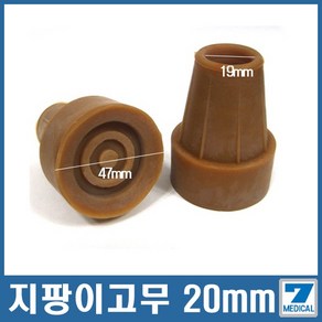 지팡이고무 고무 20mm 크러치용 생고무A 1P, 5개