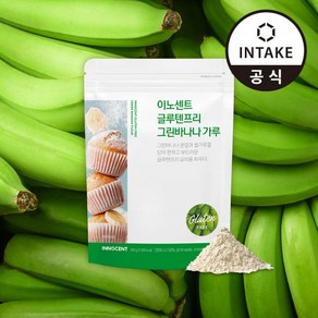 인테이크 이노센트 글루텐프리 밀가루 대체 그린바나나 가루 500g