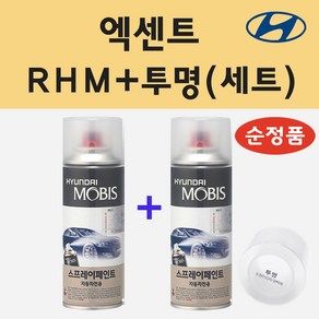 순정품 현대 엑센트 RHM 슬릭실버 스프레이 페인트 + 투명스프레이