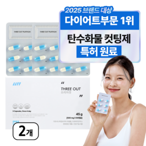 SPRX 슈퍼엑스 쓰리아웃 탄수화물컷팅제 특허 가르시니아 다이어트 체지방컷팅제 칼로리컷팅제 탄수화물억제제 다이어트보조제, 2박스, 90정