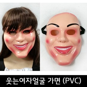 역할 분장 공포 파티가면 투명가면 공포크라운가면 로마군가면 웃는여자가면 할머니가면 할로윈