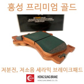 렉스턴스포츠 브레이크패드 앞 뒤 홍성프리미엄골드 홍성브레이크, 렉스턴스포츠 뒤 HP0080