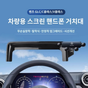 벤츠 C클래스 GLC 휴대폰 스크린 거치대 디스플레이 마운트, 19-21 C클/20-22년 GLC 레드 10.25인치, 1세트