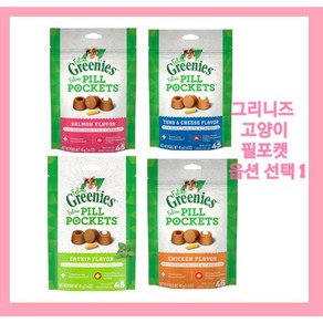 그리니즈 고양이 필포켓 연어/치킨/참치맛/캣닙 알약캡슐 45g Geenies Pockets, 2연어맛, 1개