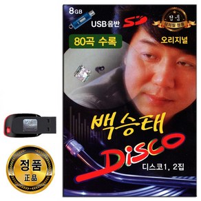 USB 백승태 디스코 80곡-트로트 디스코 메들리