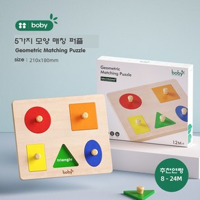 정품 boby 몬테소리 꼭지 퍼즐 원목 교구 도형 모양 매칭 맞추기 베이비 토들러 소근육 발달 원목 장난감