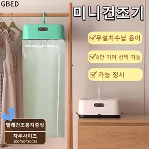 GBED 건조봉지증정 미니 빨래 건조기 10Kg 소형 의류관리기 UV 살균, 그린