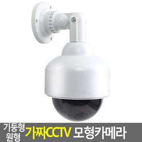 기둥형 가짜 CCTV 모형 실내 식당 주차장 원형 현관문, 일반형, 1개