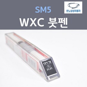 르노삼성 SM5 WXC 마르스그레이 16 붓펜 자동차 차량용 카 페인트, 1개, 8ml