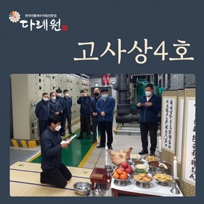 고사상 4호 (다례원) 고사상 4호 고사음식 고사음복 돼지머리 시루떡 출장진설 고사상차림 기타즉석요리