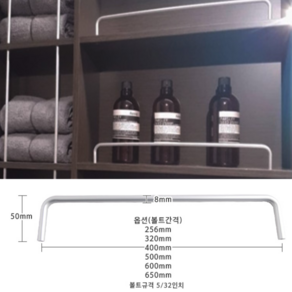 욕실 선반가이드 화장실 물건 낙하방지 ㄷ자 바 256 320 400 500 600 650mm