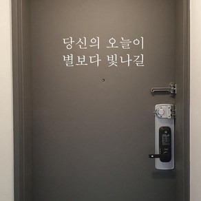 뮤즈 당신의 오늘이 별보다 빛나길 레터링 감성 글귀 스티커 시트지, 흰색