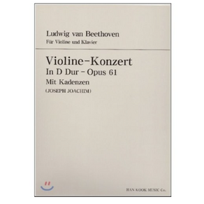 베토벤 바이올린 협주곡 라장조 Op. 61 요하임 : Ludwig van Beethoven Violine-Konzert In D Dur-Opus 61