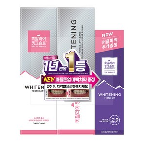 [국내최초 신개념 미백치약] 히말라야 핑크솔트 화이트닝 치약 클래식민트 100g x 2개 + 증정 (퍼플 톤업 화이트닝 치약 50g), 1세트, 100ml