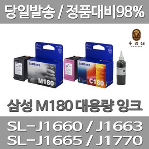 연아 삼성 SL-J 1660 잉크 검정+컬러 세트 복합기 팩스 잉크젯 INK-M180 M 180 LASERJET M180 정품대비 만족 가정용 SL-J1665, 2개입, M180+C180 셀프리필충전잉크 검정색+컬러색 세트  2~3번 충전가능 설명서 참조