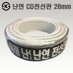 국산 난연 CD관 28mm 백색 CD전선관 주름관