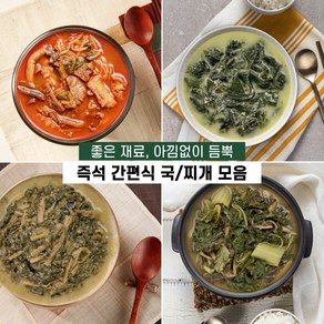 즉석 비건 간편식 모음 (1~2인분) 얼갈이된장국