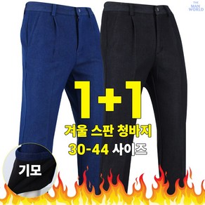 [더맨월드] JC-WD청스판바지 (1+1) 남자 원턱 작업복 작업 바지 등산바지 빅사이즈 용접 건설 현장 외출복