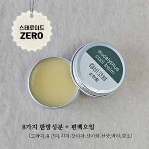 답답한코 청비고 청비코밤 건조한코 코보습 코막힘 - 순한향, 1개, 15ml, 연고