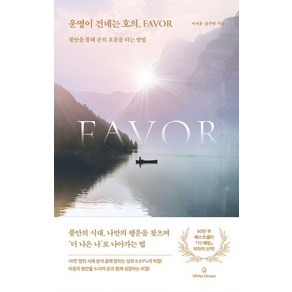 운명이 건네는 호의 Favo + 당근볼펜 미니수첩 세트