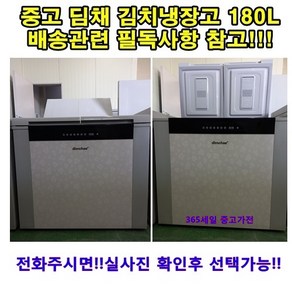 중고김치냉장고 뚜껑형 189L 에너지효율1등급