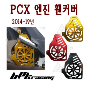 혼다 PCX 125 엔진 라디에이터 커버 휀커버 14 17 19 20년 올뉴 튜닝 bpk, 블랙, 1개