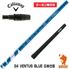 후지쿠라 24 VENTUS BLUE 캘러웨이용 호환 슬리브 부착 샤프트 일본 사양 Ai SMOKE PARADYM, 5(S), 1개