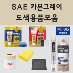 순정품 현대 SAE 카본그레이 자동차 차량용 붓펜 카페인트 도색 스프레이 엑센트 RB, 10.종이사포 600방, 1개